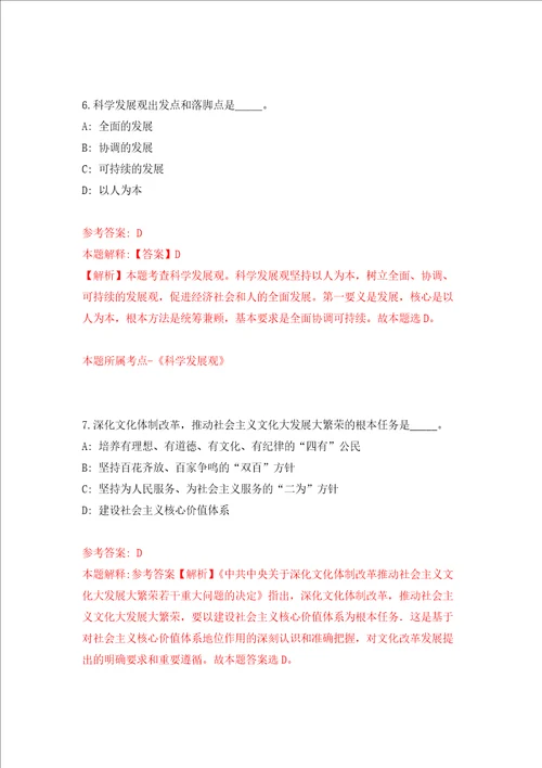 2022年四川成都理工大学宜宾校区招考聘用事业编制教师53人强化卷第9次