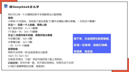 DEEPSEEK人工智能机器人通用PPT模板