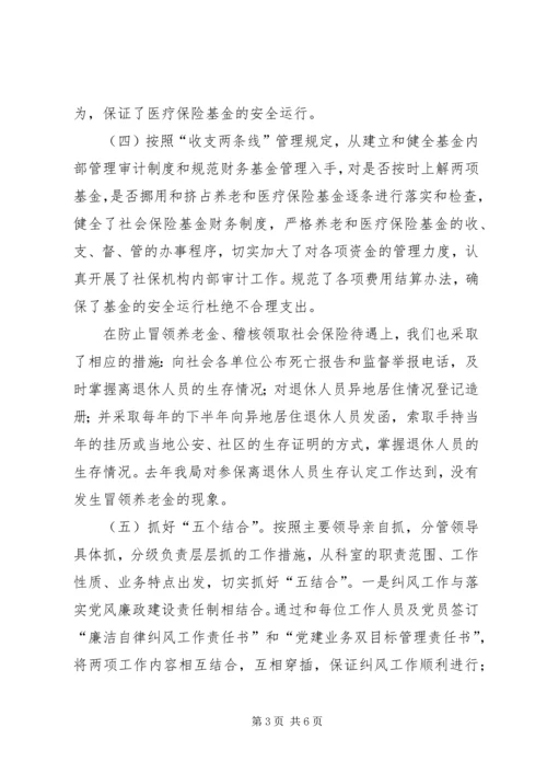 县社保局专项治理目标整治情况汇报 (2).docx