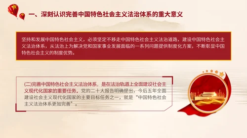 2024二十届三中全会学习辅导百问完善中国特色社会主义法治体系党课ppt