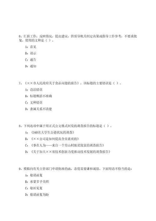 08年安徽省安庆市太湖县面向社会公开招聘医学院校毕业生考试押密卷含答案解析