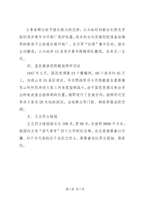 沂蒙山旅游心得[精选5篇] (5).docx