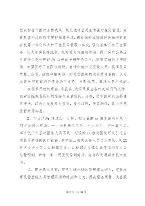 荆州普爱康复医院可行性报告.docx