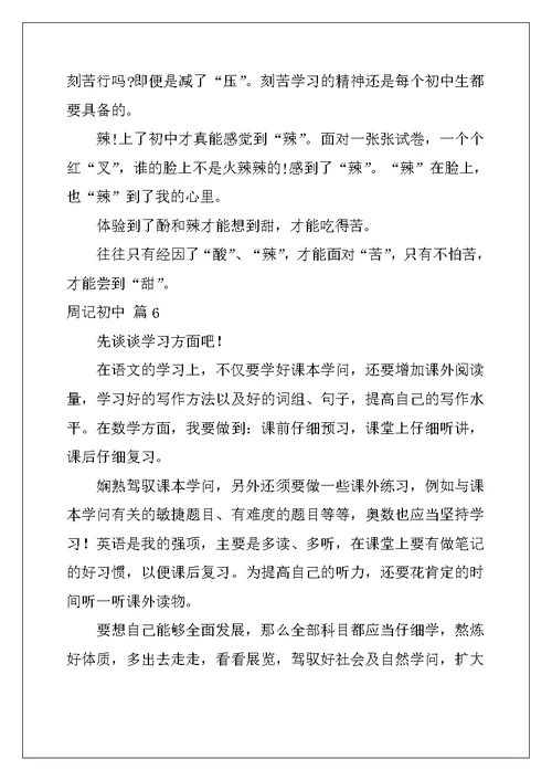 2022年周记初中模板9篇