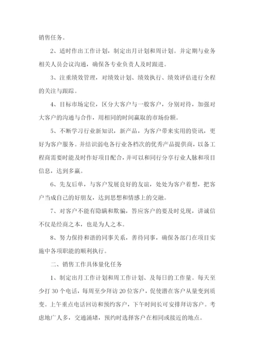 业务主管个人工作计划-.docx