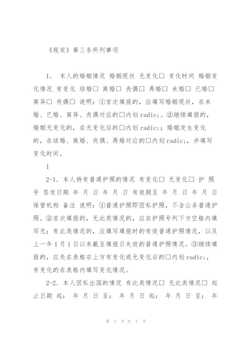 领导干部个人有关事项报告表（2018年版）.docx