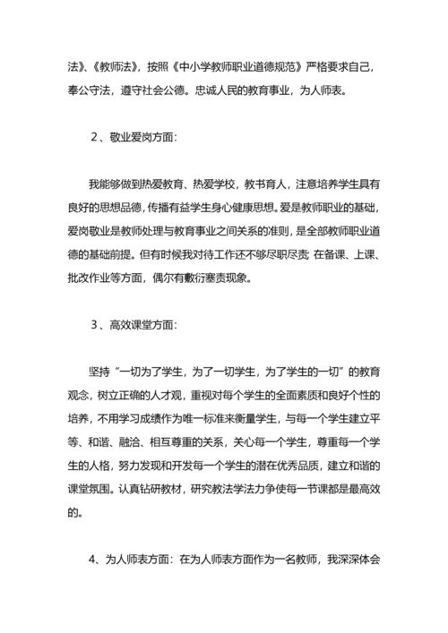 师德师风整改方案.docx