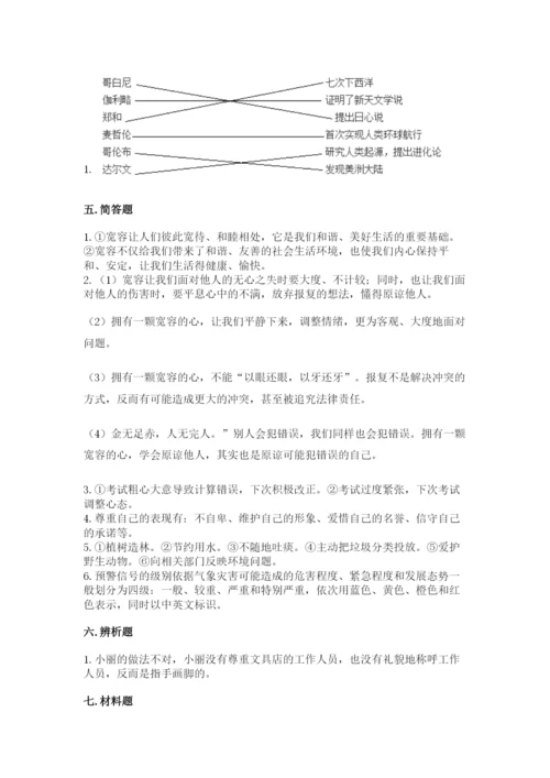 部编版六年级下册道德与法治期末测试卷带答案（培优b卷）.docx