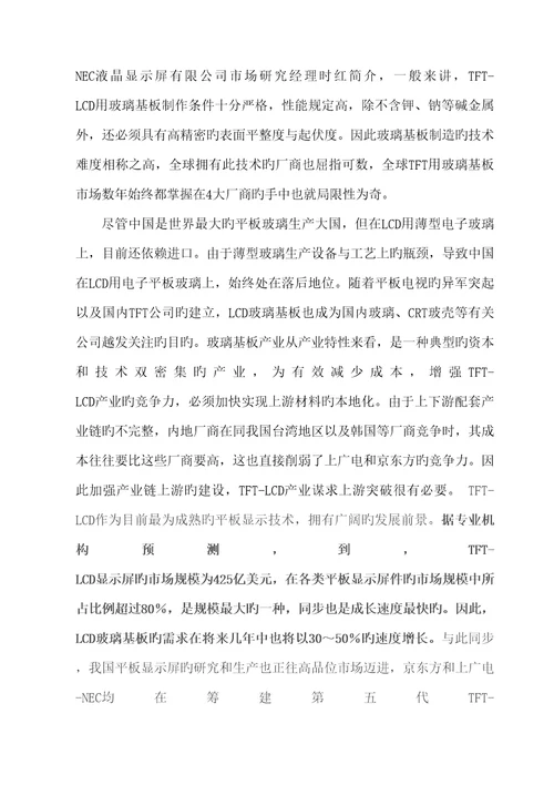 TFTLCD玻璃基板专项项目的分析报告