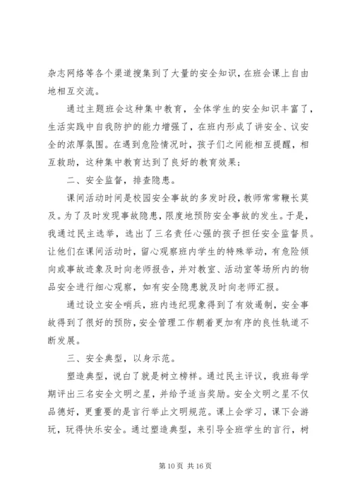 大学安全教育学习感悟优质例文多篇.docx