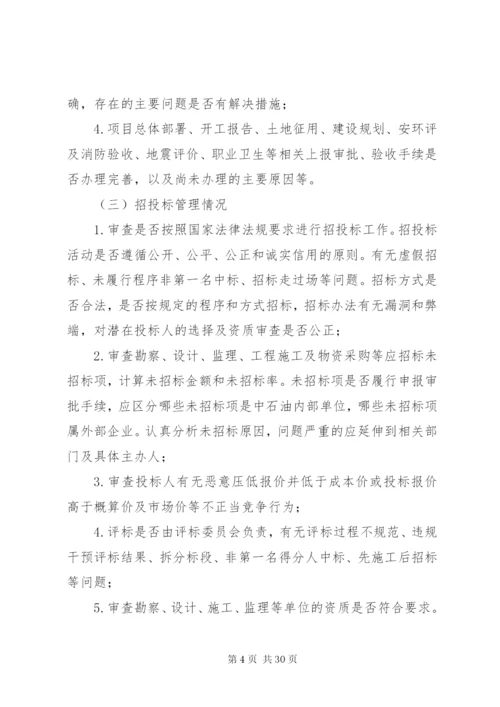 工程决算审计实施方案.docx