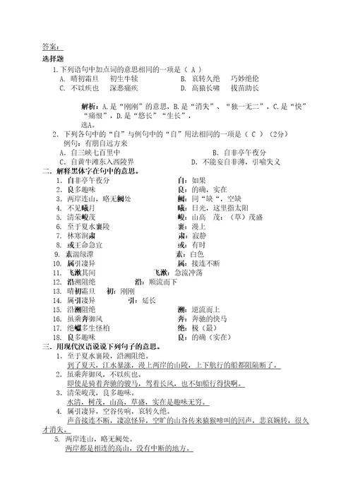 中考文言文《三峡》检测题及答案