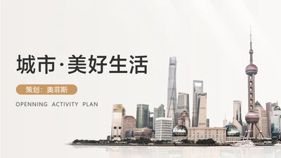 白色简约风地产营销活动方案