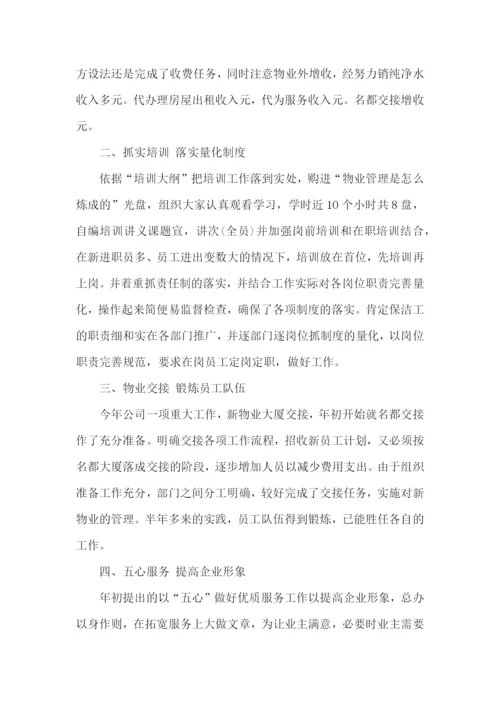 售楼处物业经理年终总结.docx