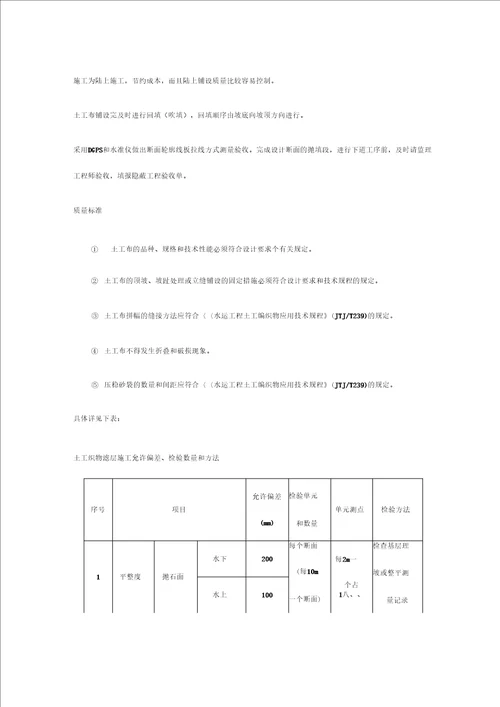 土工布的铺设法、施工方案