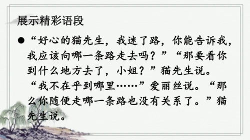 快乐读书吧：漫步世界名著花园 课件