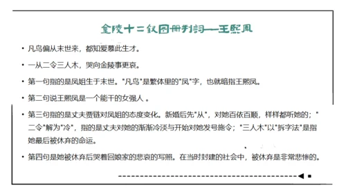 红楼梦通用PPT课件模板
