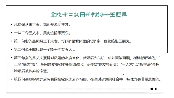 红楼梦通用PPT课件模板