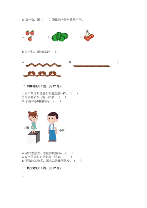 北师大版一年级上册数学第一单元生活中的数测试卷（综合题）