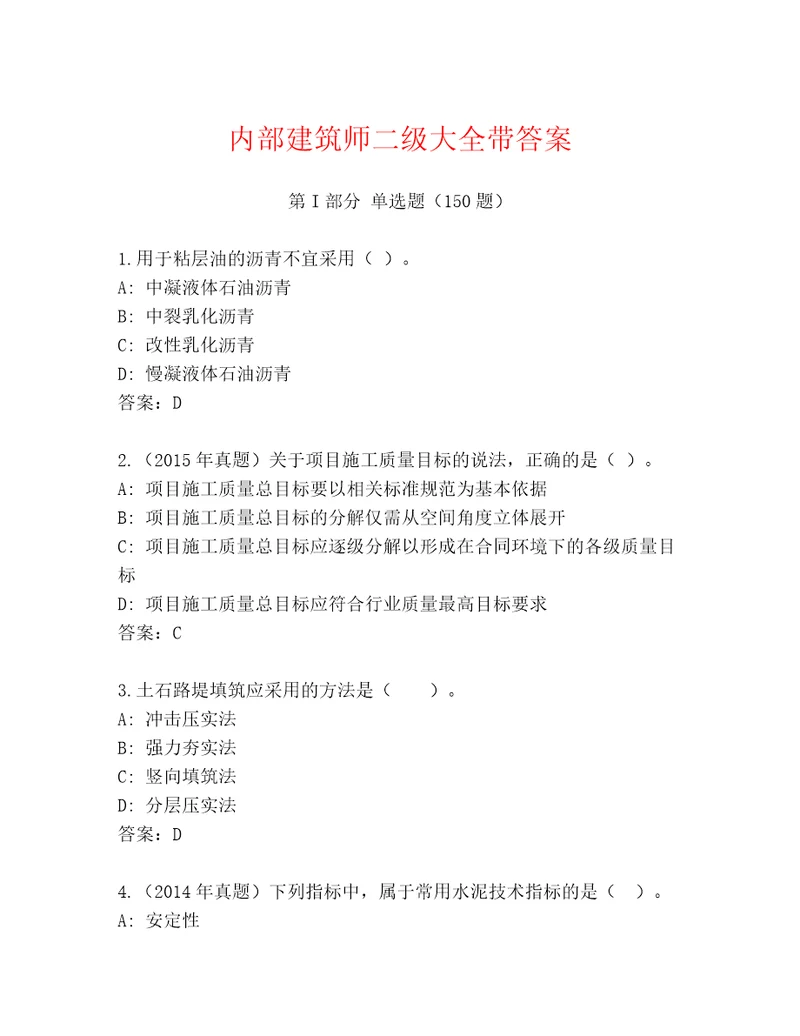 内部建筑师二级大全带答案