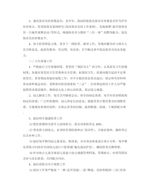 精编之年幼儿园后勤工作计划秋季范本.docx