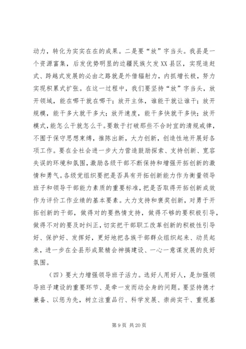 县委在思想政治建设暨干部培训工作会讲话.docx