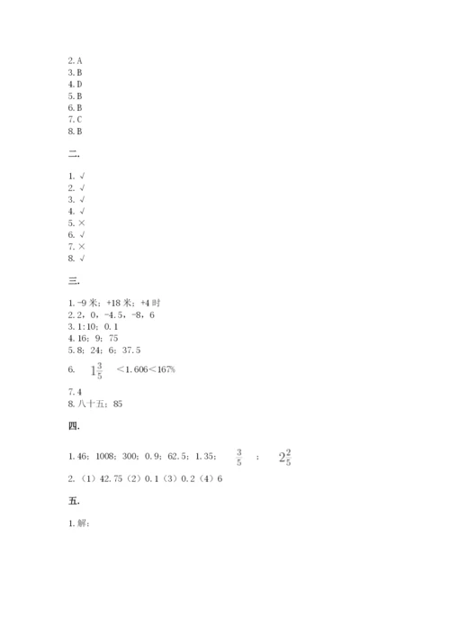 青岛版数学小升初模拟试卷（培优a卷）.docx