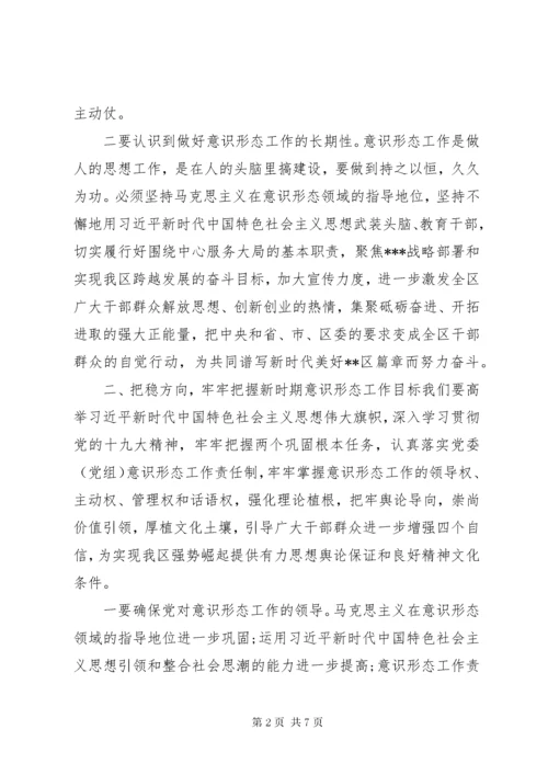 不断加强意识形态工作力度--专题党课.docx