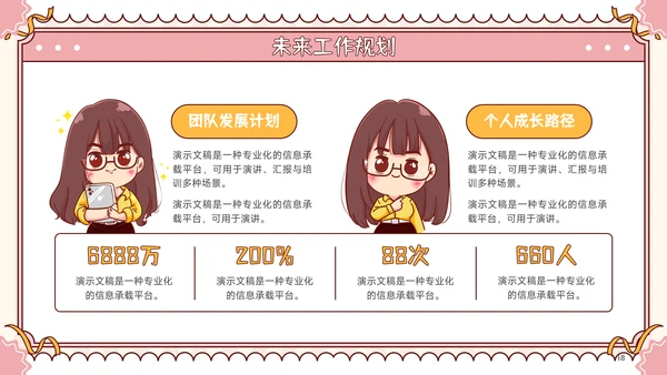 粉色可爱卡通风季度工作总结PPT模板
