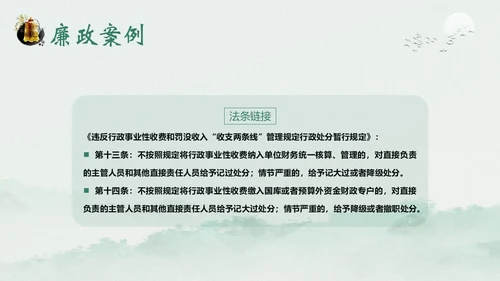 财务岗位廉洁自律专题教育财务岗位自律培训PPT财务知识培训