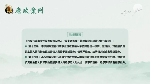 财务岗位廉洁自律专题教育财务岗位自律培训PPT财务知识培训
