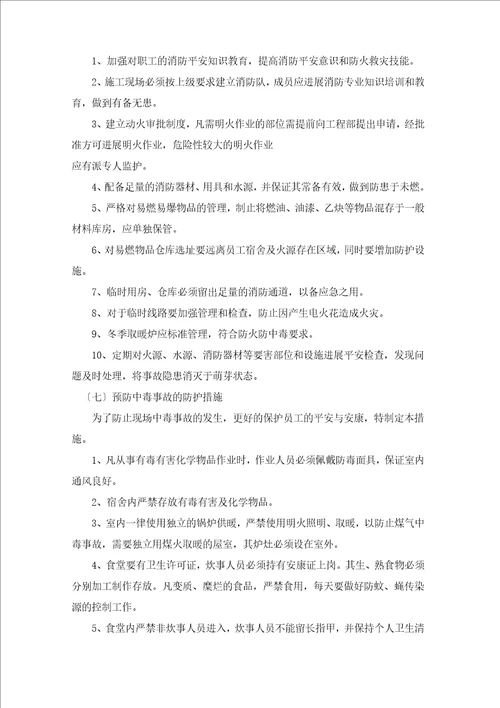 工程重大危险源辨识方案