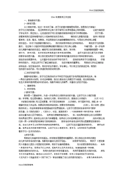 20xx年度教师工作总结