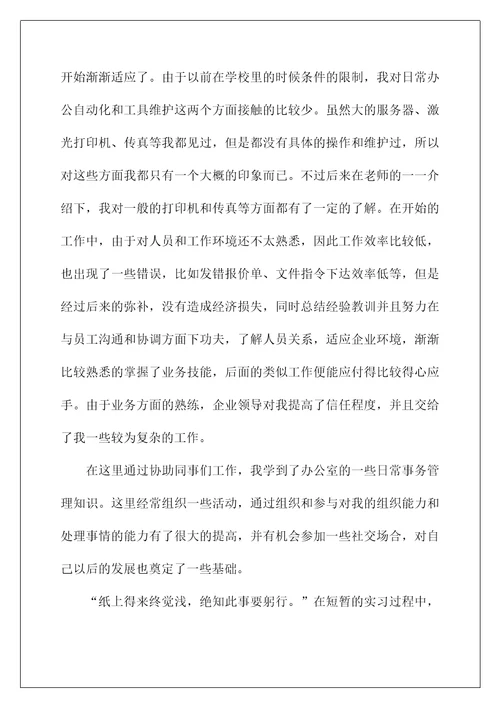 2022燃气公司实习报告