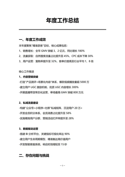 电商企业市场营销部门年度工作总结