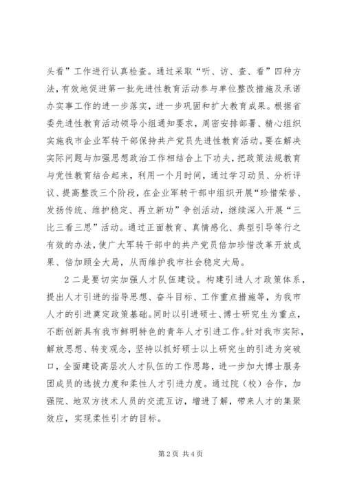 新垛镇贯彻落实市委十一届三次全会精神情况汇报 (3).docx