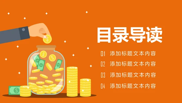 银行金融理财投资财务财富招商引资PPT