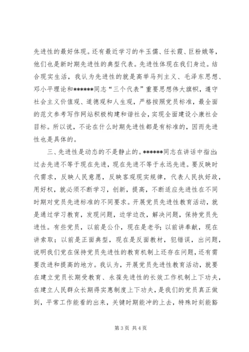 优秀范文：个人对先进性标准的认识.docx