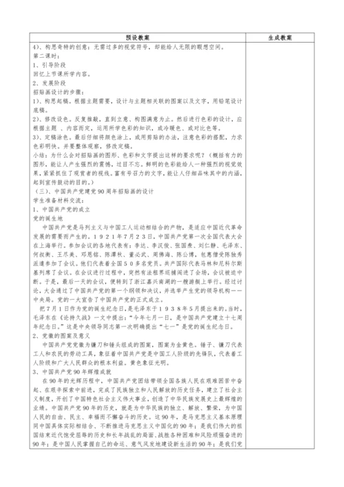 人教版七年级美术下册教学设计（全册）