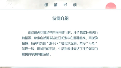 人教版小学二年级语文赠汪伦课件通用PPT模板