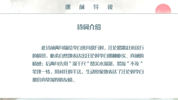 人教版小学二年级语文赠汪伦课件通用PPT模板