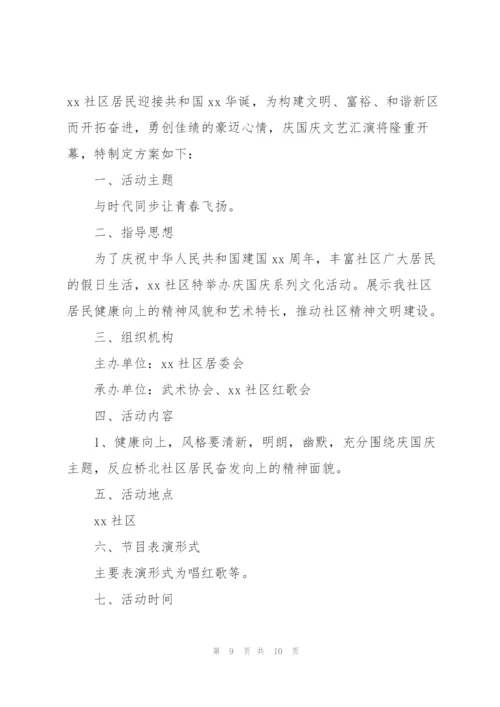 庆国庆活动方案.docx