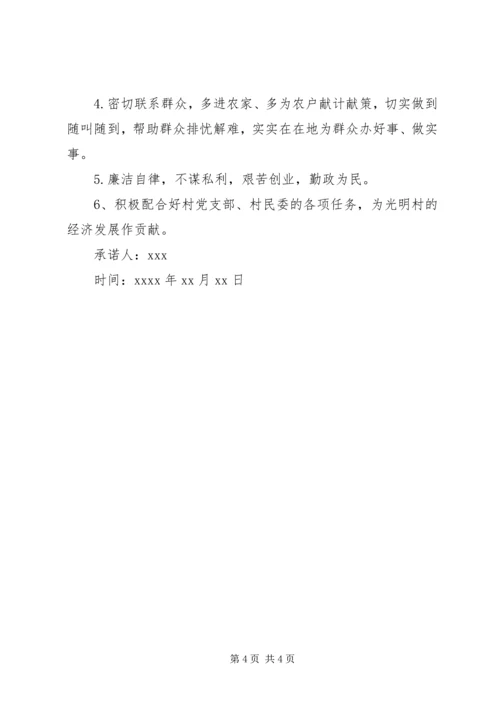 转变作风党员承诺书.docx