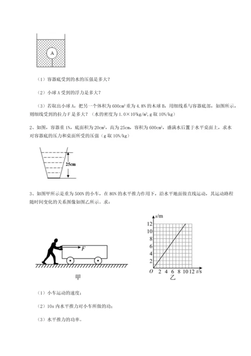 第二次月考滚动检测卷-重庆市巴南中学物理八年级下册期末考试单元测评A卷（附答案详解）.docx