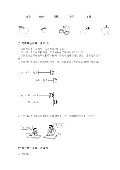 教科版一年级上册科学期末测试卷带答案.docx