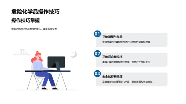 科学实验安全指南