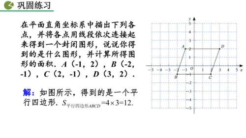 9.1.2  用坐标描述简单几何图形