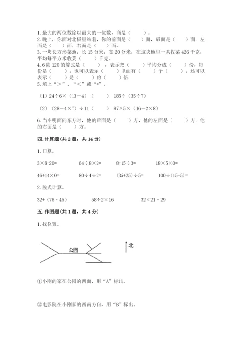 小学数学三年级下册期中测试卷及参考答案【a卷】.docx