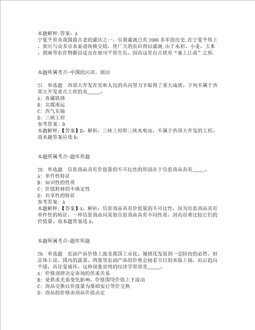 江苏无锡宜兴市经开区屺亭街道招考聘用专职网格员9人强化练习题及答案解析第1期