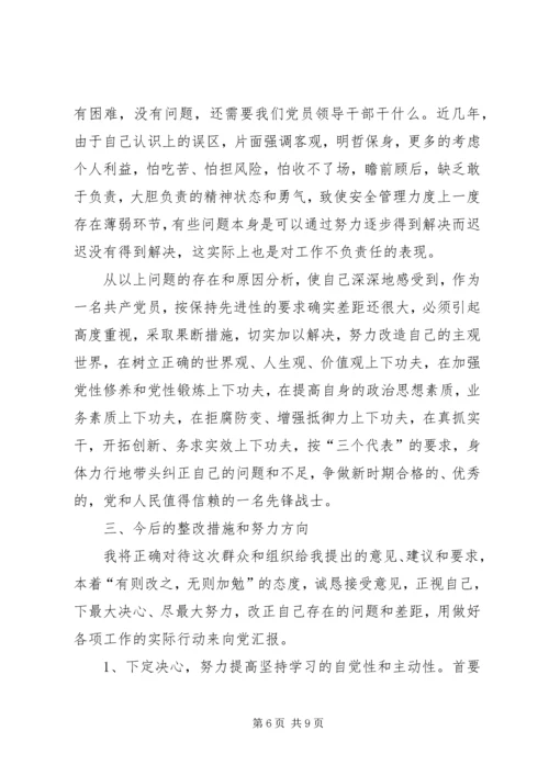 煤矿党支部书记党性分析材料.docx